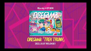 - - ORESAMA / Blu-ray+EP BOX「TREK TRUNK」Trailer