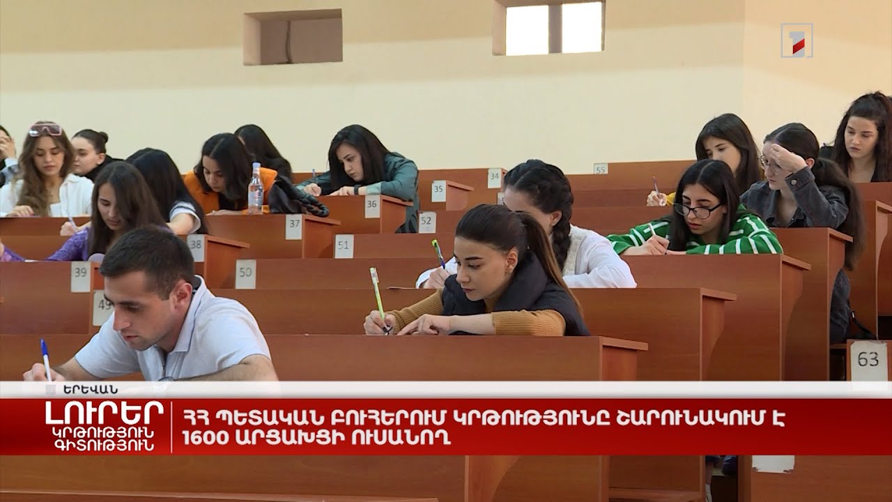 ՀՀ պետական բուհերում կրթությունը շարունակում է 1600 արցախցի ուսանող