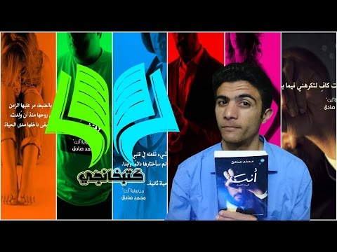 رواية انت فليبدأ العبث | من يحرك خيوط الرواية؟