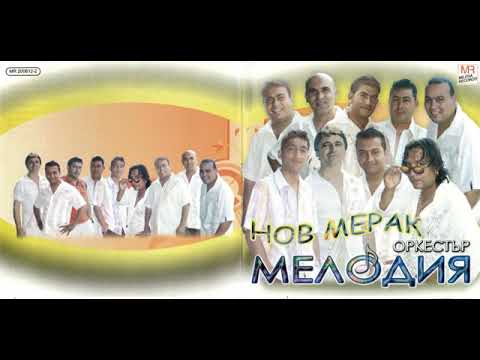 Щилиян и орк. Мелодия - Хастрити