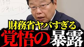 衝撃暴露！財務省が国民に絶対知られたくない不都合な真実：日本の財政はG7で最も健全！減税が進まない理由【北村晴男】