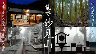 [Unexpected situation on my second time climbing...] Beginner's challenge to Mt. Myoken (Nose Town)