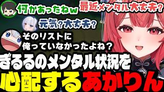 【LoL】めあたむのお薬をぎるるの傷ついたメンタルに処方しようとするあかりん【夢野あかり/ぶいすぽ切り抜き】