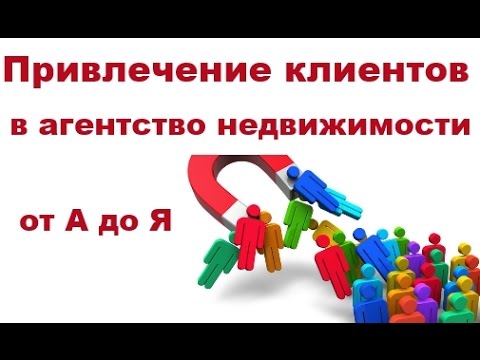 Инвестиции в недвижимость. Привлечение клиентов. Как привлечь недвижимость. Схема работы агентства недвижимости. Преимущества нашего агентства недвижимости.