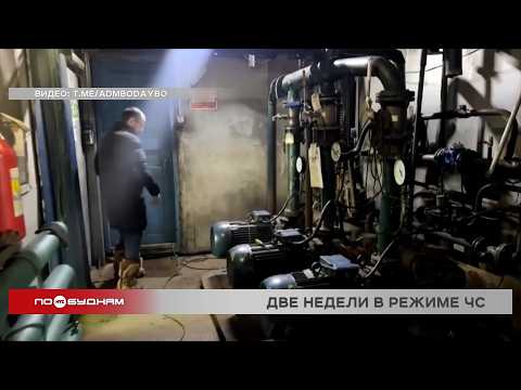 Две недели ЧС в Бодайбо: без тепла остаются около 100 домов