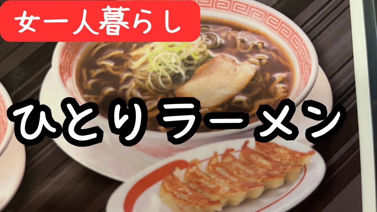 【仕事帰りの一杯】安い夕飯／フルタイムで働く50代/自分にご褒美