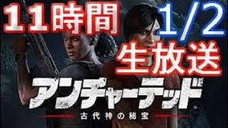 アンチャーテッド 古代神の秘宝実況プレイ【日本語吹き替え版】  | Go Asso