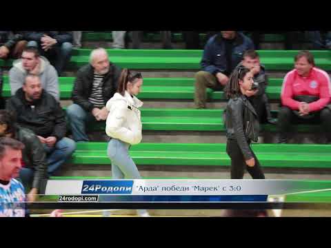 „Арда“ прегази „Марек“, петия в Суперлигата!