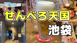 【池袋】せんべろ天国!激安居酒屋8軒まとめ
