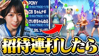 招待連打したらチャンピオンブレイド持ちプロが3人来たwww【フォートナイト/Fortnite】