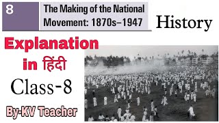 (P-1) The Making Of National Movement: 1870s-1947 /Class-8 History NCERT Chapter-8 हिंदी Explanation