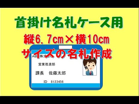 実務エクセル／簡単にサイズ指定できる名札作成