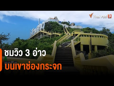 Khao Chong Krachok