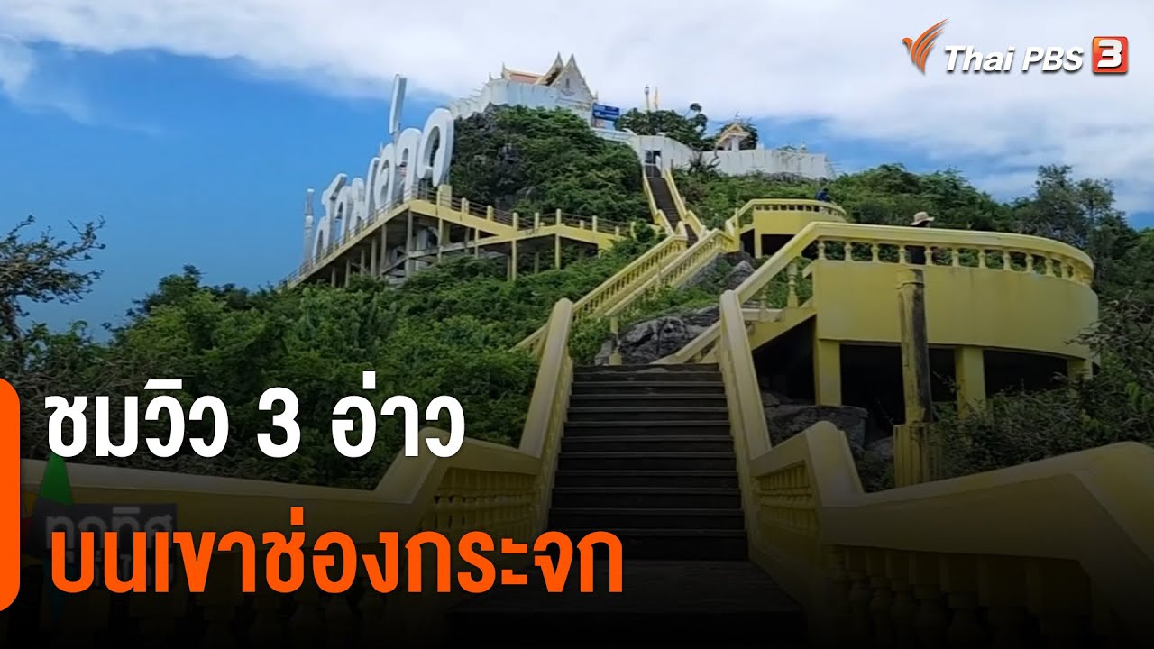 เขาช่องกระจก