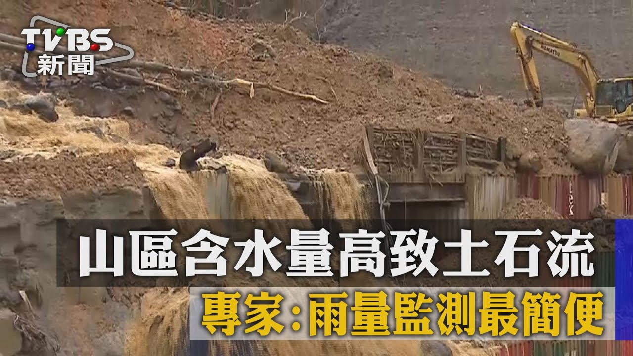 憂山區含水量高 林全下令防範土石流
