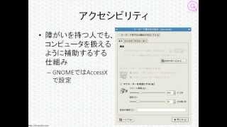  - LPICレベル1対策講座「アクセシビリティ」