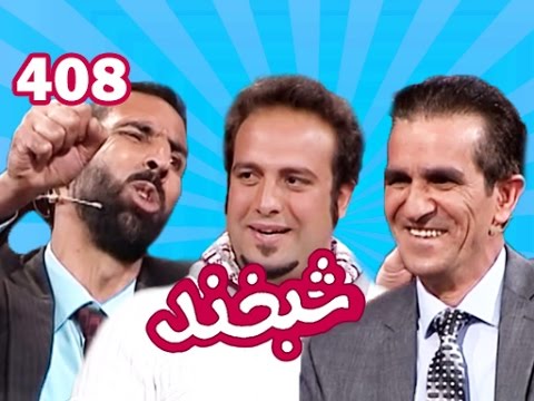 Shabkhand with Mustafa & M. Amin                 شبخند با مصطفا و محمد امین