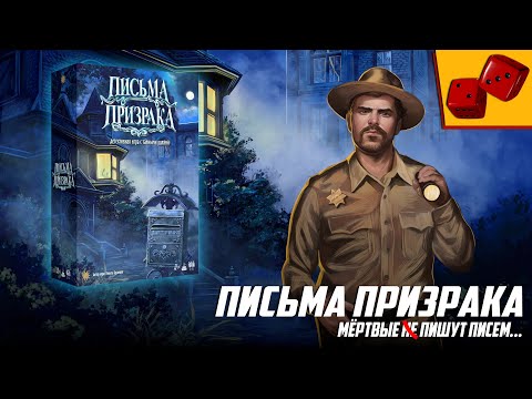 Миниатюра изображения товара Дополнение к настольной игре Экономикус Письма призрака. Почтовый ящик