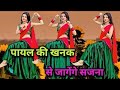 Payal Ki Khanak Official Video Hindi New Song Anil Rawat Kajal Mohit Love Bhaigiri Music