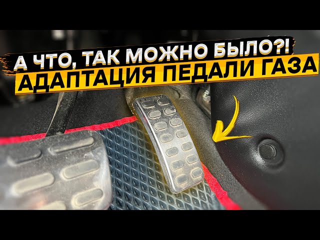 Ситроен С4 Распиновка Педали Газа