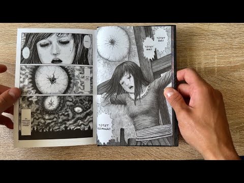 Junji Ito — „REMINA“