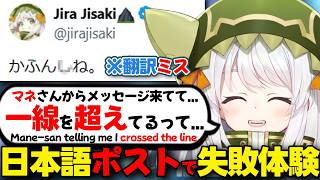 【ぶいすぽEN和訳】ぶいすぽのマネさんから日本語に翻訳して投稿したツイートで注意を受け、次からの反省を考えるジラ【地崎ジラ/ぶいすぽ切り抜き】