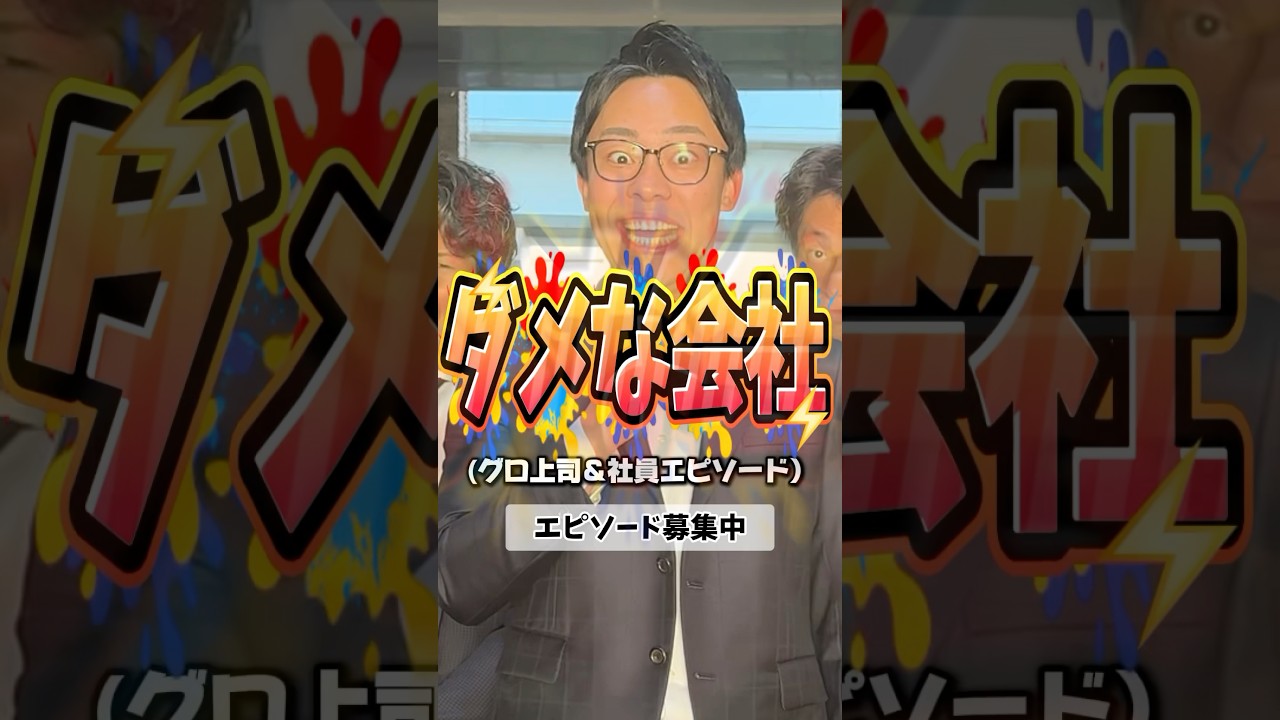 みんなのやばいエピソード教えて！#株式会社beem#中途採用#第二新卒#求人募集#未経験歓迎#会社紹介#snsマーケティング#人材紹介#number_i#inzm#毒上司