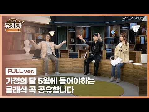 이거 실화냐? 클래식 속 가족 이야기