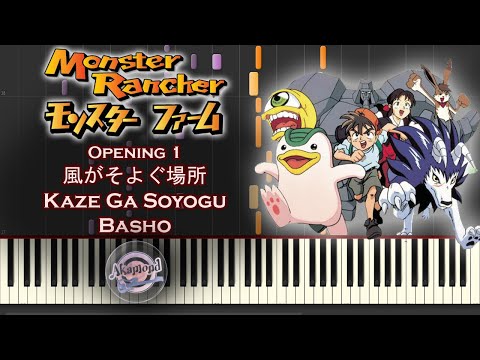 Monster Rancher モンスターファーム Opening1 - Kaze Ga Soyogu Basho 風がそよぐ場所 - Synthesia Piano Cover / Tutorial