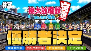 【桃鉄 神回】借金200億からの大逆転…!? 【しゅーた。＆ザ・たっち】
