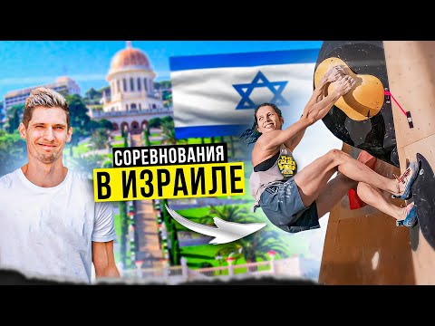 Сборная России на соревнованиях в Израиле! "Golden Hold-2023"