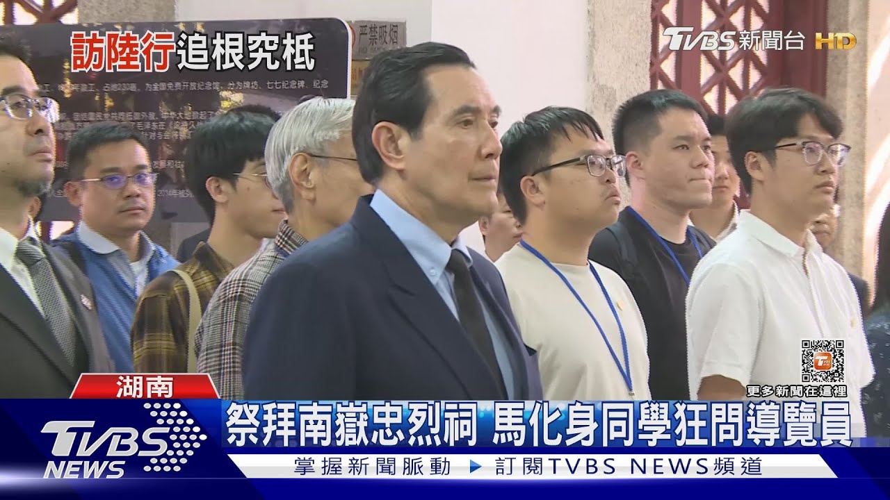訪南嶽忠烈祠祭抗日烈士 馬「主席」獻花