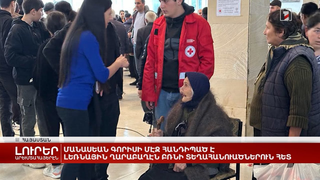 Արևմտահայերէն լուրեր. 26 սեպտեմբեր. 2023