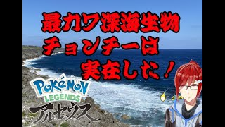 【Pokemon LEGENDS アルセウス】その４　ｼﾝｵｳ知らないVtuber　最推しを探しに行く
