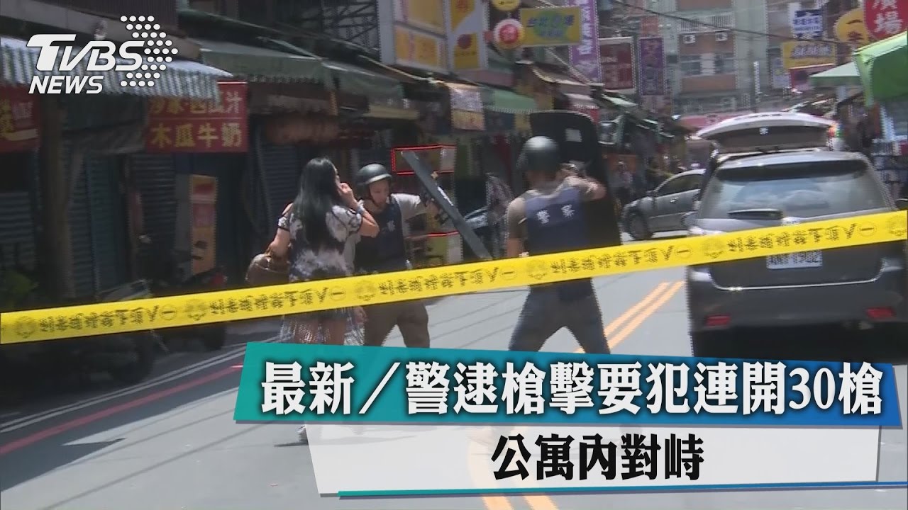 最新／警逮槍擊要犯連開30槍　公寓內對峙