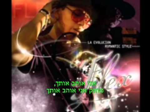 Pitbull Ft. Dj Flex - Te Quiero (Remix) •  Hebsub •  מתורגם.