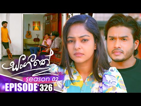 Sangeethe සංගීතේ | Season 02 | Episode 326 | 30th December 2025