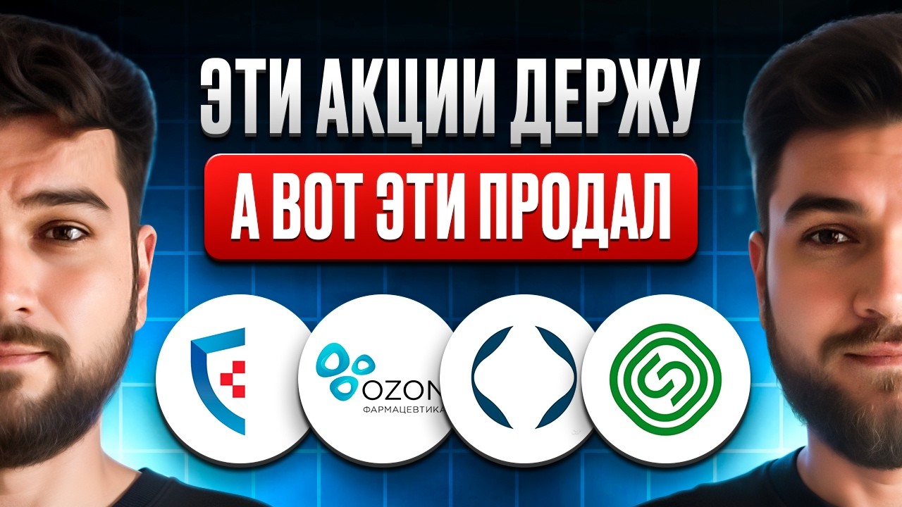 Разобрал 4 акции и вот что понял