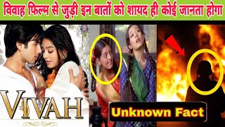 Vivah movie unknown fact / Vivah full movie / Shahid Kapoor Biography / Bollywood news