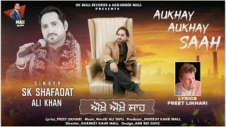Download lagu AUKHEY AUKHAY SAAH // Sk SHAFAQAT ALI KHAN // PREET LAKHARI // WAJID ALI KHAN // NEW SONG 2025 mp3 Download lagu AUKHEY AUKHAY SAAH // Sk SHAFAQAT ALI KHAN // PREET LAKHARI // WAJID ALI KHAN // NEW SONG 2025 mp3