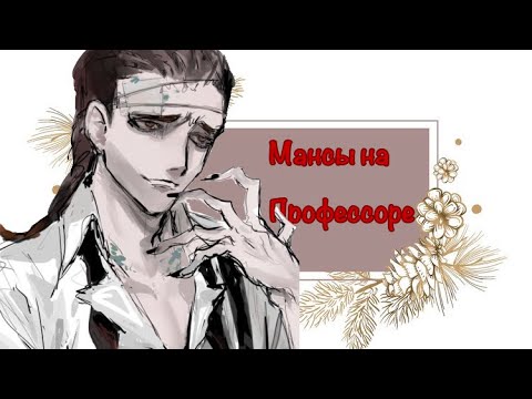 Мансы на профессоре #2 | Professor pro player | identity v