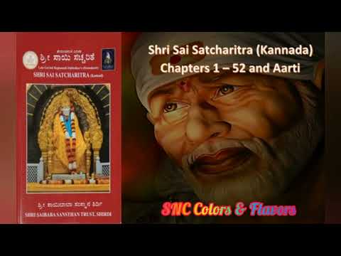 Shri Sai Satcharitra Audio in Kannada - Chapter 21/52