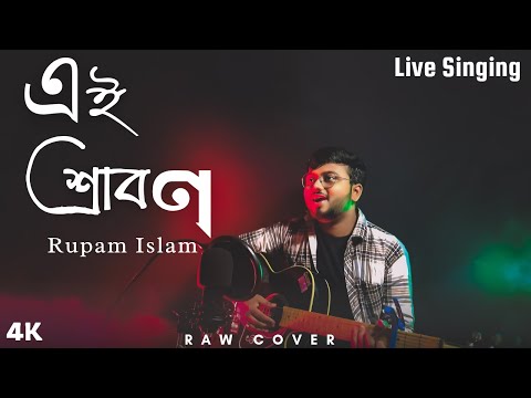 Ei Srabon (এই শ্রাবণ) || Rupam Islam || Cover By Neel Mukherjee