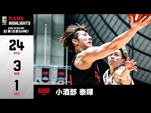 【バスケ】会場を沸かす豪快ダンク！キャリアハイとなる24得点を決め若手の力を発揮！｜A東京#75 小酒部 泰暉