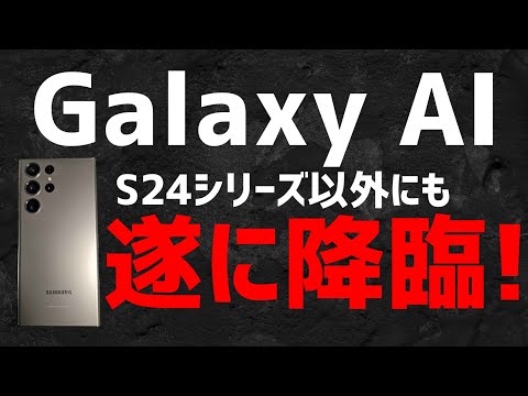 Samsung One UI 6.1 は、より多くのデバイスに Galaxy AI をもたらします