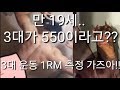 3대운동 고등학생 괴물??만 19세라는데!! 1RM측정!![ddong yun]