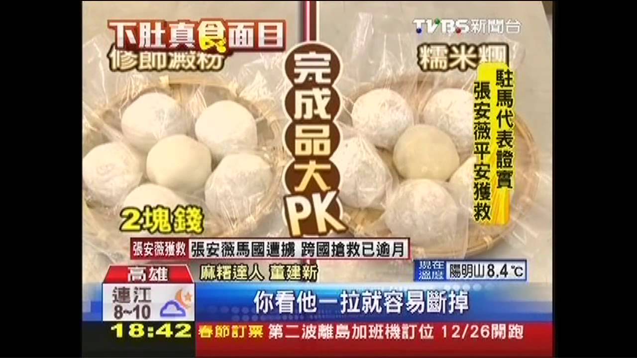 麻糬裡沒糯米? 修飾澱粉以假亂真