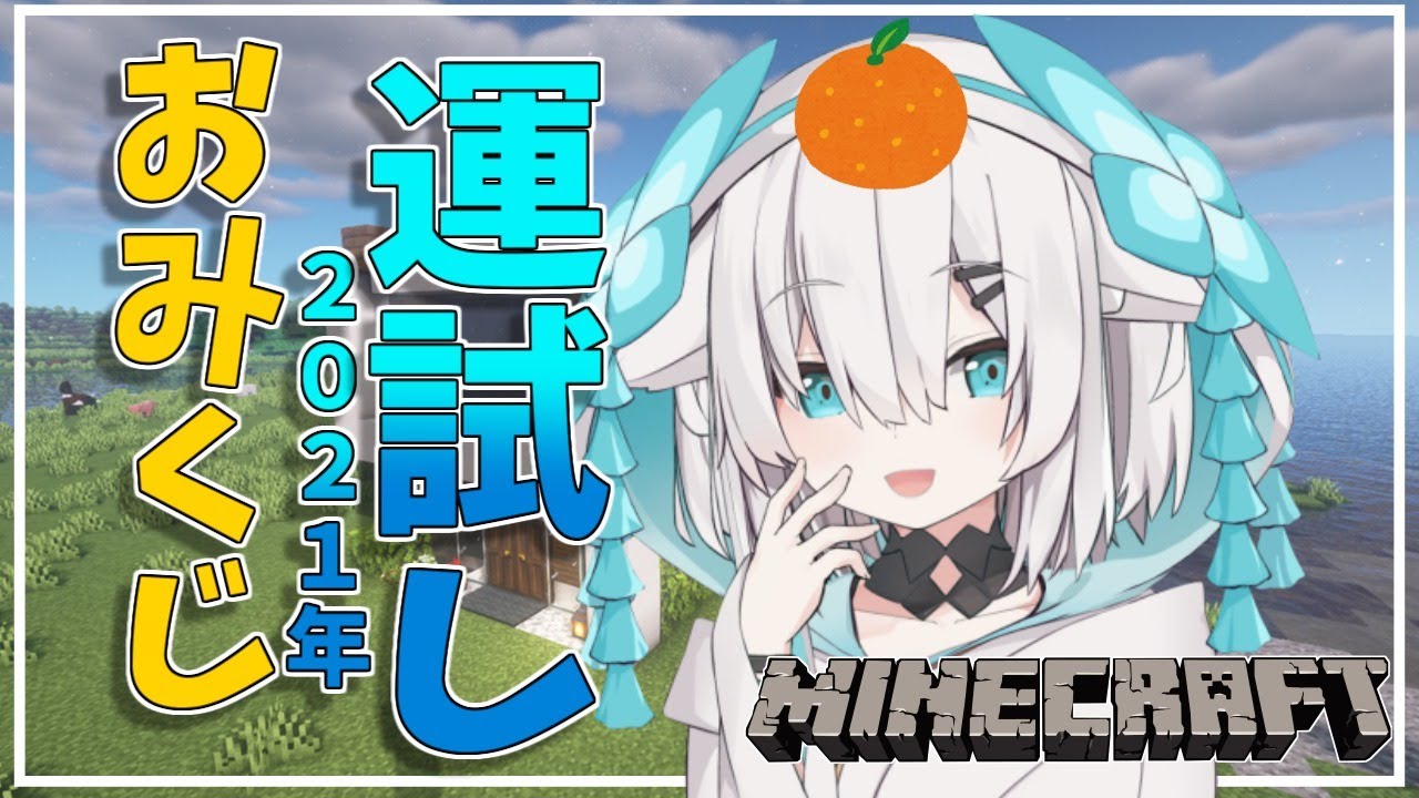 #58【Minecraft 】あの~おみくじ1つください season2【アルス・アルマル/にじさんじ】