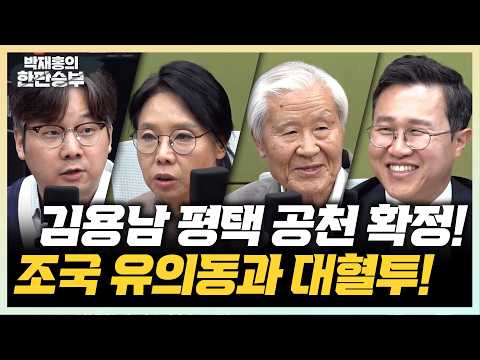 4/27(월) 김용남 평택을, 이광재 하남갑, 김남국 안산갑 공천 / 조응천 경기지사 출마(노영희 김성열 곽우신) 하정우 부산북갑 출마(조갑제)