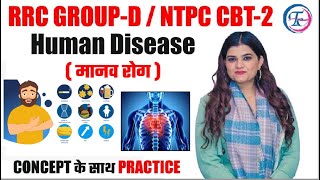 HUMAN DISEASE  ( मानव रोग  ) | RRC GROUP D /NTPC CBT-2 / SSC | BIOLOGY | BY KAJAL MA'AM